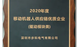 喜讯|从核心部件到成套解决方案供应商，步科为移动机器人带来新生机