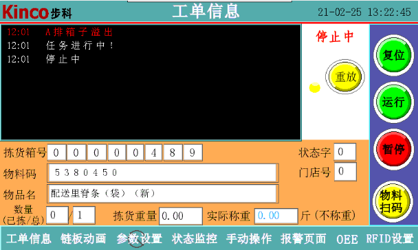 食品餐饮业解决方案, 数字化中央厨房解决方案, 食品餐饮中央厨房, 食品餐饮中央厨房设备, 食品餐饮中央厨房分拣配送, 食品中央厨房配送中心, 食品中央厨房设备厂家, 食品餐饮中央厨房管理, 食品餐饮中央厨房项目, 物联型HMI, 机器物联网云平台