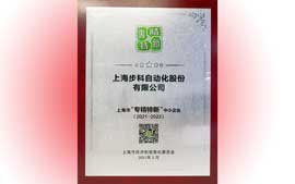 步科股份荣获上海市“专精特新”企业认证！