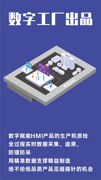 HMI, 物联网HMI, 物联型HMI, 人机界面, 工控触摸屏, 物联型, 国产HMI品牌