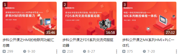 步科产品介绍 HMI ，Kinco步科，HMI，PLC，Kinco DTools，步科触摸屏，工控触摸屏，EdgeAccess远程，步科伺服