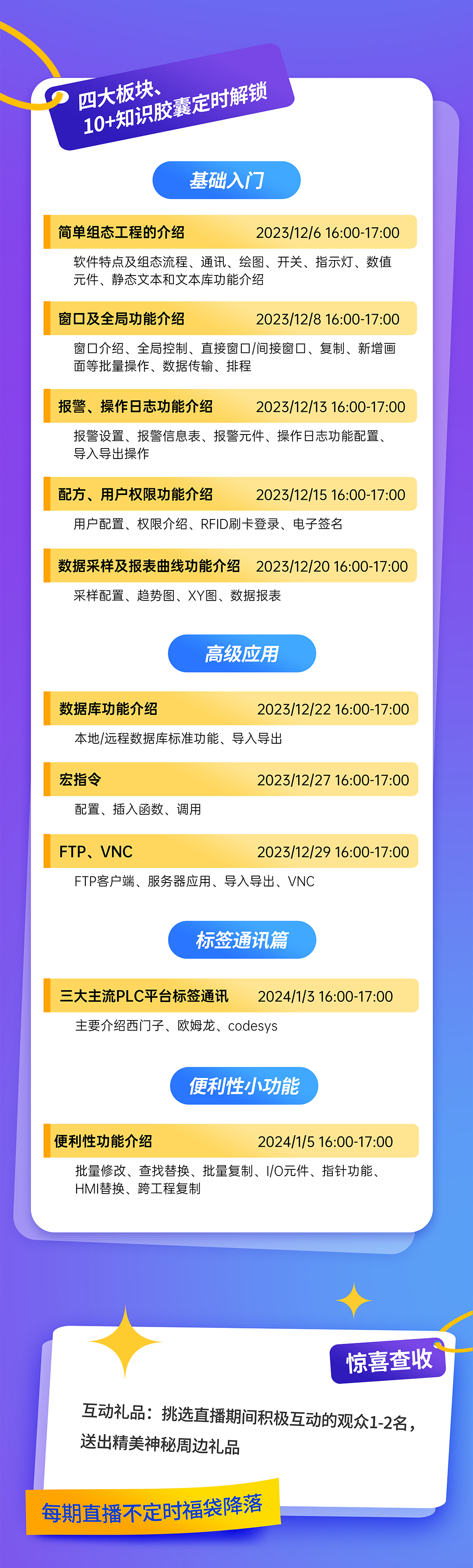 12月直播活动图_02.jpg