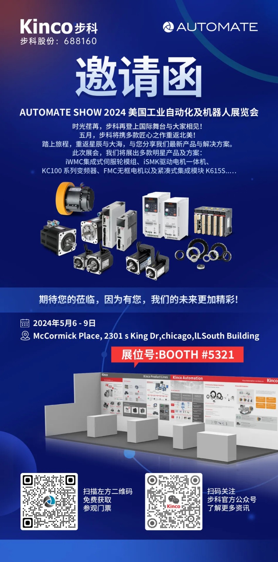 AUTOMATE 2024，步科邀您5月芝加哥国际自动化展会见！